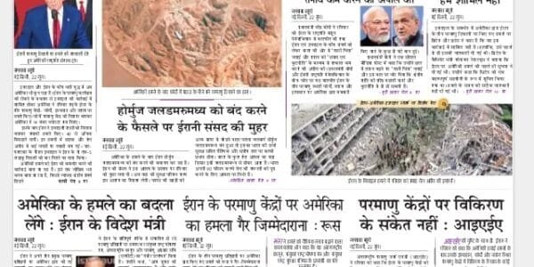 Today's latest news news paper, today's newspaper Hindi – 23 June 2025