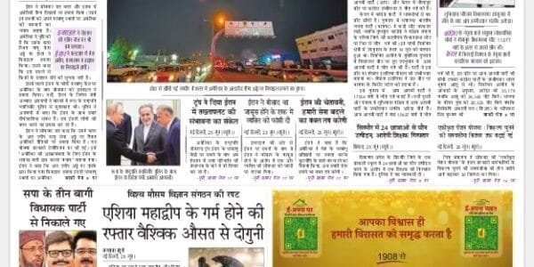 Today's latest news news paper, today's newspaper Hindi – 24 June 2025