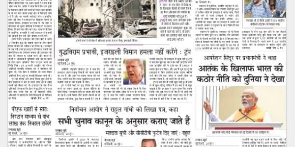 Today's latest news news paper, today's newspaper Hindi – 25 June 2025