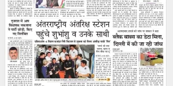 Today's latest news news paper, today's newspaper Hindi – 26 June 2025