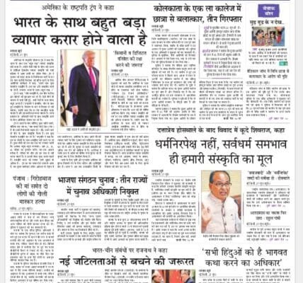 Today's latest news news paper, today's newspaper Hindi – 28 June 2025