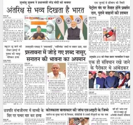 Today's latest news news paper, today's newspaper Hindi – 29 June 2025