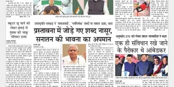 Today's latest news news paper, today's newspaper Hindi – 29 June 2025