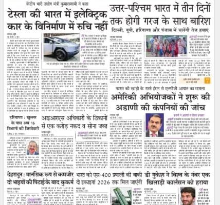 Today's latest news news paper, today's newspaper Hindi – 3 June 2025