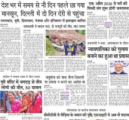 Today's latest news news paper, today's newspaper Hindi – 30 June 2025
