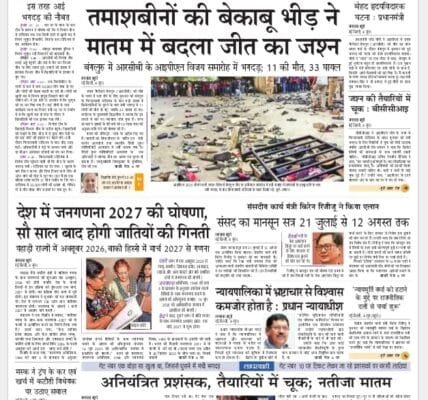 Today's latest news news paper, today's newspaper Hindi – 5 June 2025