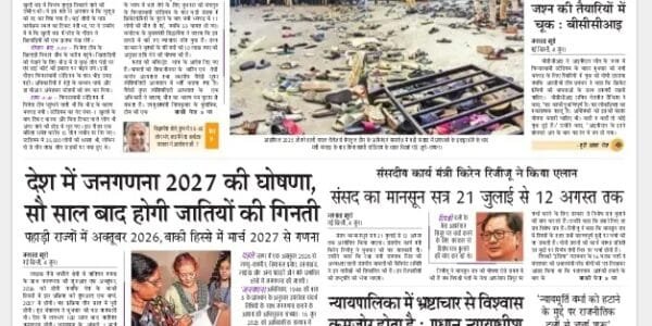 Today's latest news news paper, today's newspaper Hindi – 5 June 2025