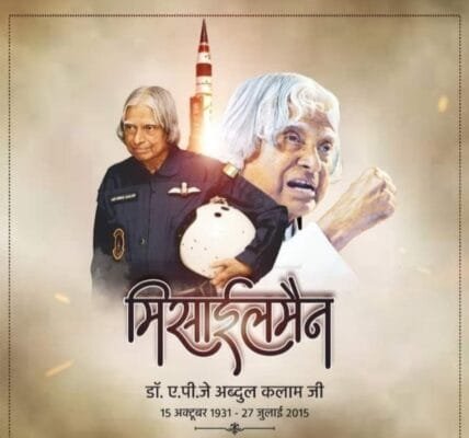 PM Modi today paid tribute to former President Dr. APJ Abdul Kalam on his death anniversary