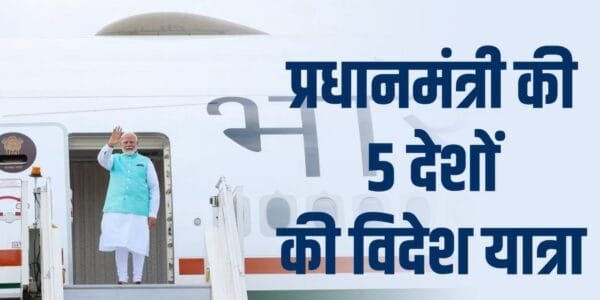 Statement by PM Narendra Modi prior to his departure for Ghana, Trinidad and Tobago, Argentina, Brazil and Namibia