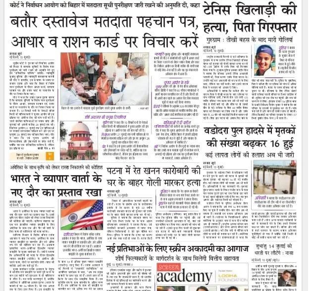 आज की ताजा खबर न्यूज़ पेपर, आज का अखबार हिंदी – 11 जुलाई 2025