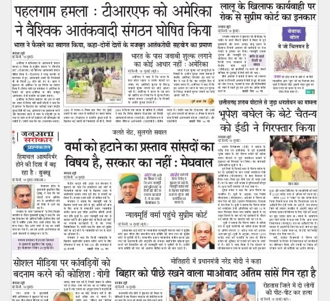 आज की ताजा खबर न्यूज़ पेपर, आज का अखबार हिंदी – 19 जुलाई 2025