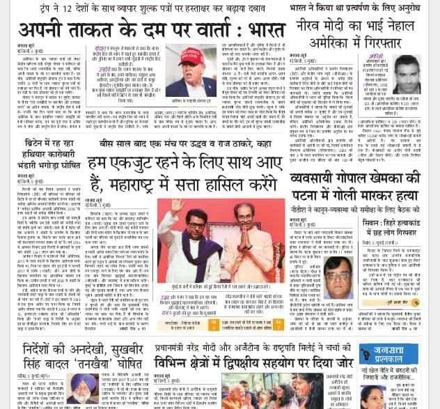 आज की ताजा खबर न्यूज़ पेपर, आज का अखबार हिंदी – 6 जुलाई 2025