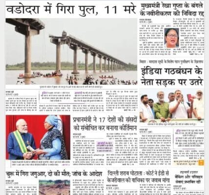 Today's latest news news paper, today's newspaper Hindi – 10 July 2025