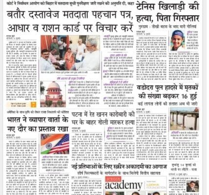 Today's latest news news paper, today's newspaper Hindi – 11 July 2025