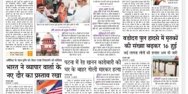 Today's latest news news paper, today's newspaper Hindi – 11 July 2025