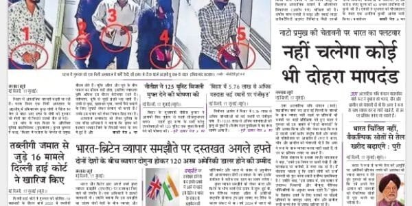 Today's latest news news paper, today's newspaper Hindi – 18 July 2025