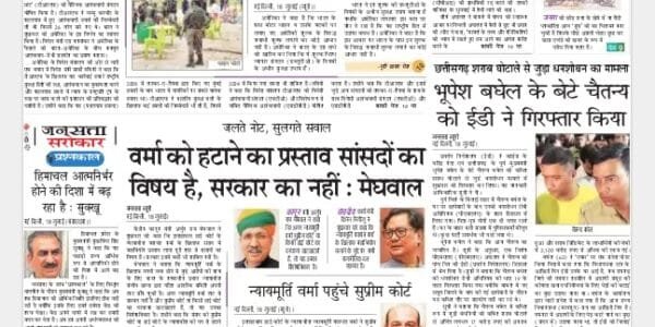 Today's latest news news paper, today's newspaper Hindi – 19 July 2025