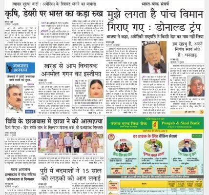 Today's latest news news paper, today's newspaper Hindi – 20 July 2025
