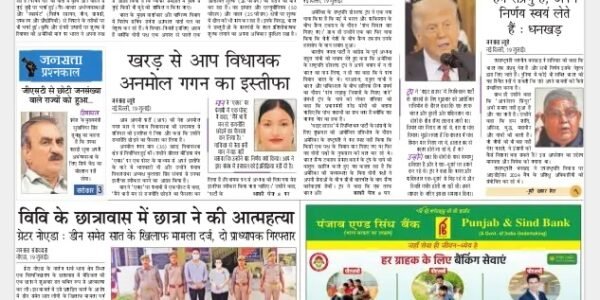 Today's latest news news paper, today's newspaper Hindi – 20 July 2025