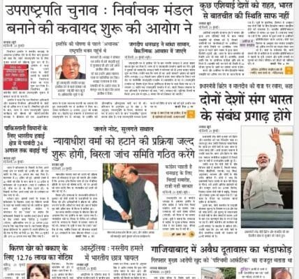 Today's latest news news paper, today's newspaper Hindi – 24 July 2025