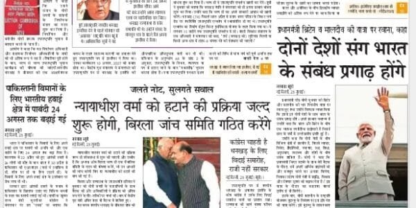 Today's latest news news paper, today's newspaper Hindi – 24 July 2025