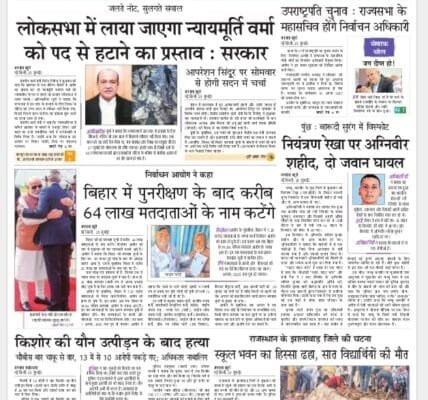 Today's latest news news paper, today's newspaper Hindi – 26 July 2025