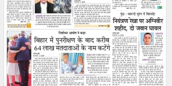 Today's latest news news paper, today's newspaper Hindi – 26 July 2025