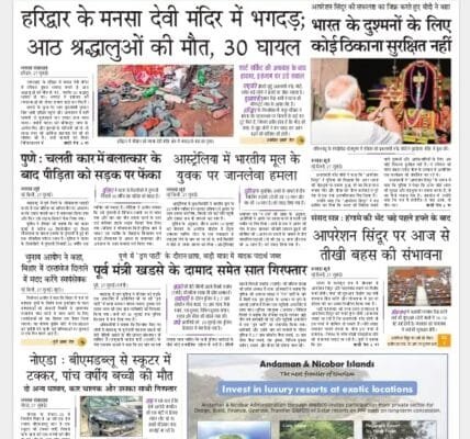 Today's latest news news paper, today's newspaper Hindi – 27 July 2025
