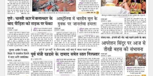 Today's latest news news paper, today's newspaper Hindi – 27 July 2025
