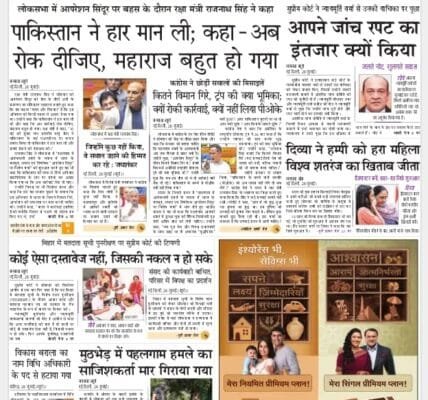 Today's latest news news paper, today's newspaper Hindi – 29 July 2025