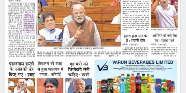 Today's latest news news paper, today's newspaper Hindi – 30 July 2025