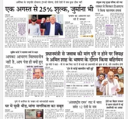 Today's latest news news paper, today's newspaper Hindi – 31 July 2025