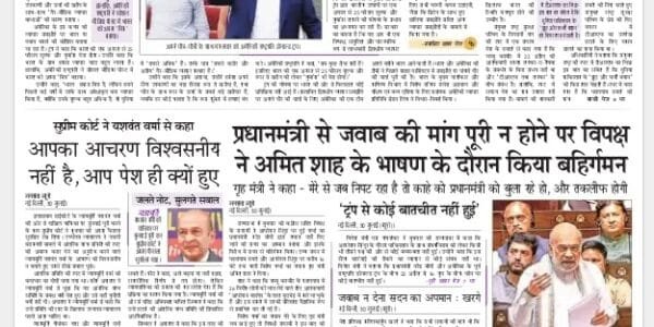Today's latest news news paper, today's newspaper Hindi – 31 July 2025