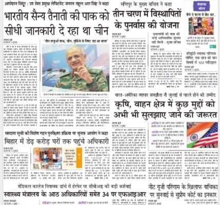 Today's latest news news paper, today's newspaper Hindi – 5 July 2025