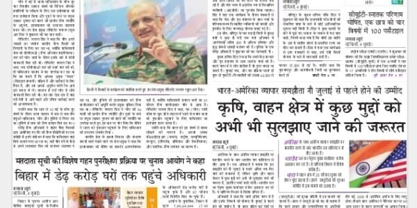 Today's latest news news paper, today's newspaper Hindi – 5 July 2025