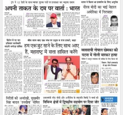Today's latest news news paper, today's newspaper Hindi – 6 July 2025
