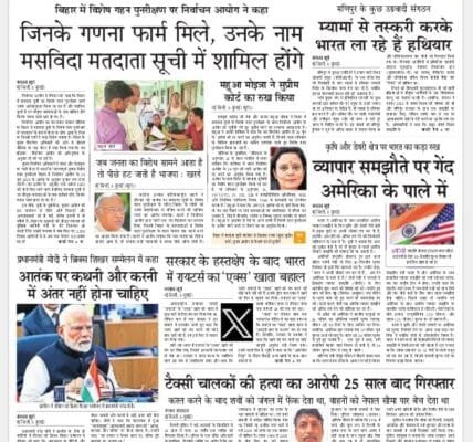 Today's latest news news paper, today's newspaper Hindi – 7 July 2025