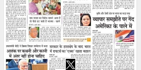 Today's latest news news paper, today's newspaper Hindi – 7 July 2025