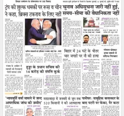 Today's latest news news paper, today's newspaper Hindi – 8 July 2025