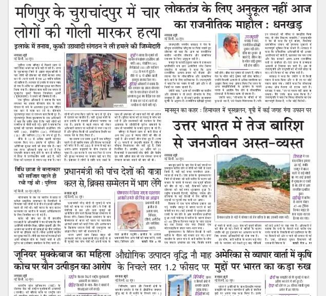 आज की ताजा खबर न्यूज़ पेपर, आज का अखबार हिंदी –1 जुलाई 2025