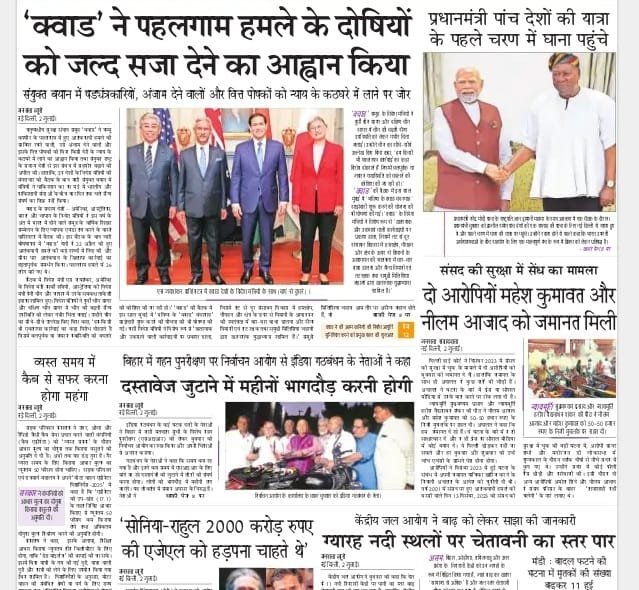 आज की ताजा खबर न्यूज़ पेपर, आज का अखबार हिंदी –3 जुलाई 2025