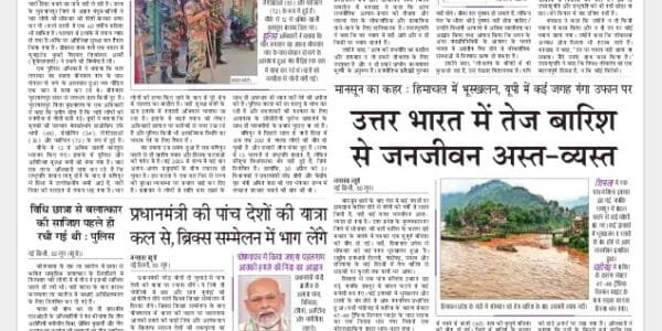 Today's latest news news paper, today's newspaper in Hindi – 1 July 2025