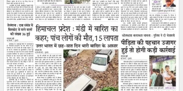 Today's latest news news paper, today's newspaper in Hindi – 2 July 2025