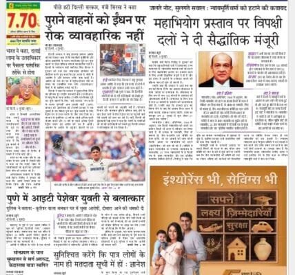 Today's latest news news paper, today's newspaper in Hindi – 4 July 2025