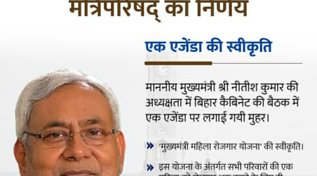 Bihar Cabinet approves new scheme to provide financial assistance to one woman from each family to start business of her choice