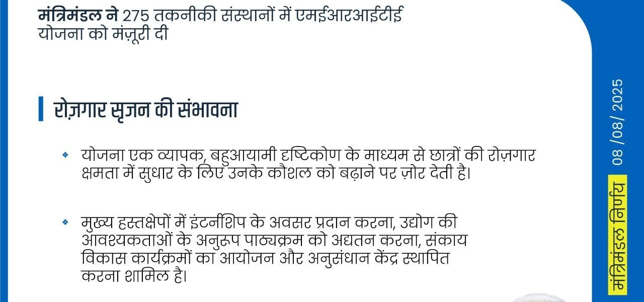 Cabinet approves budgetary support for Multidisciplinary Education and Research Improvement in Technical Education (MERIT) Scheme with an outlay of Rs. 4200 crore