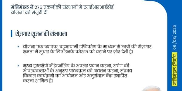 Cabinet approves budgetary support for Multidisciplinary Education and Research Improvement in Technical Education (MERIT) Scheme with an outlay of Rs. 4200 crore