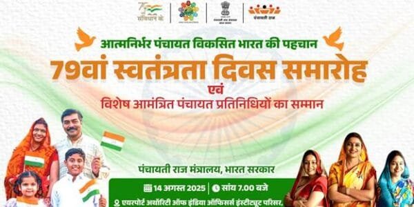 On August 15, 210 Panchayat representatives will attend the Independence Day celebrations in New Delhi as special guests