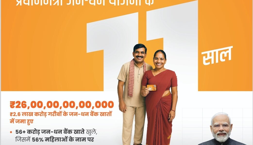 Pradhan Mantri Jan Dhan Yojana