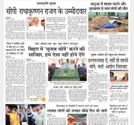 Today's latest news news paper, today's newspaper Hindi – 18 August 2025